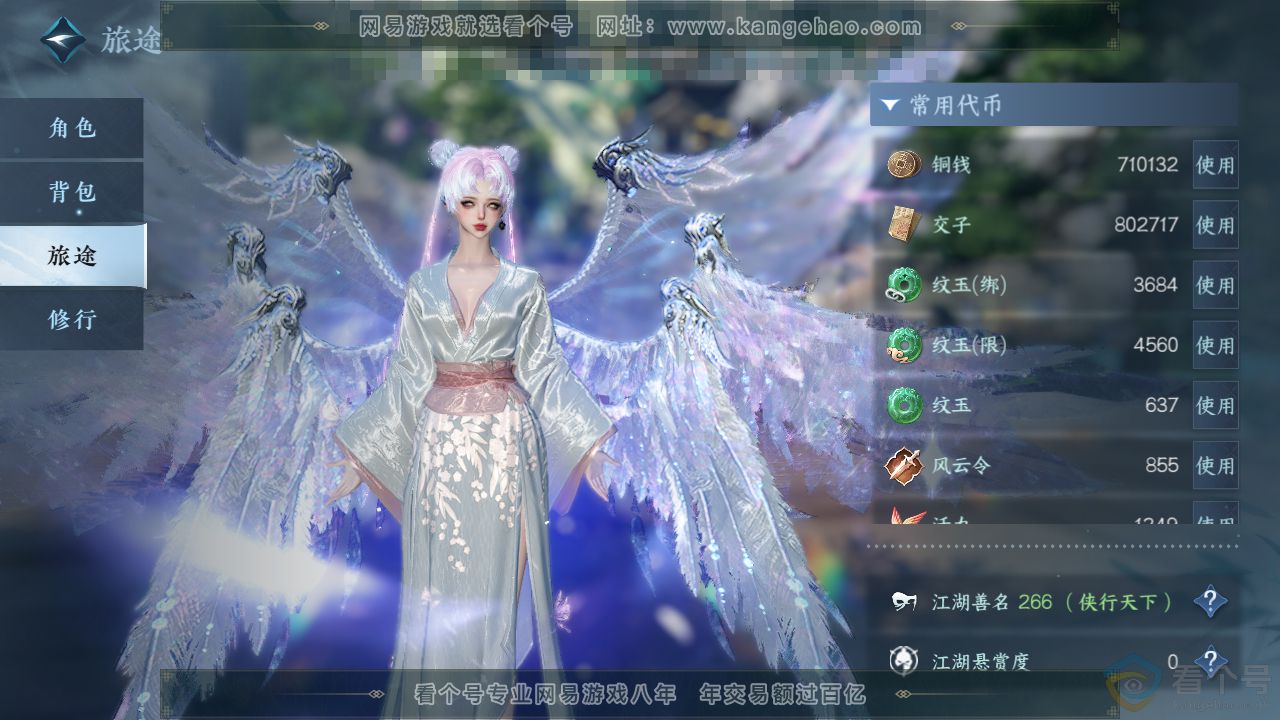 NSH312311逆水寒手游账号详情图5 NSH312311逆水寒手游账号详情图5