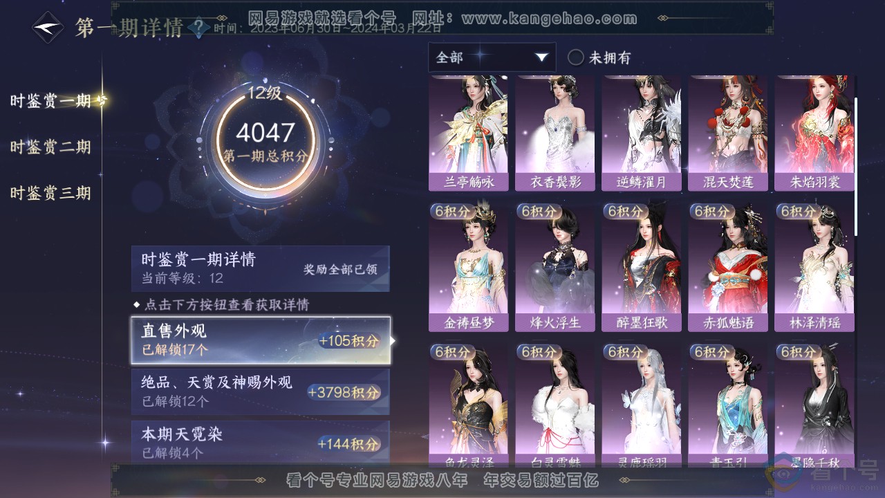 NSH312311逆水寒手游账号详情图18 NSH312311逆水寒手游账号详情图18
