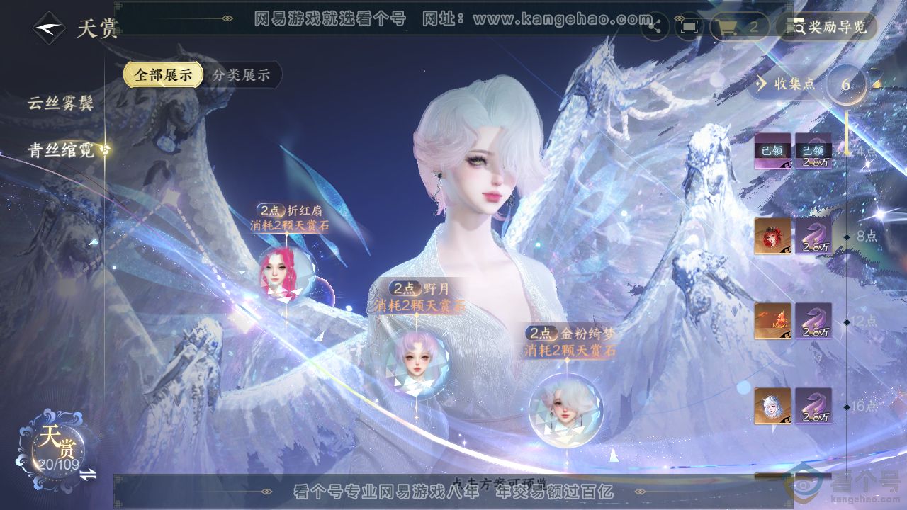NSH312311逆水寒手游账号详情图12 NSH312311逆水寒手游账号详情图12