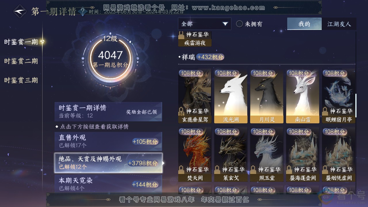NSH312311逆水寒手游账号详情图14 NSH312311逆水寒手游账号详情图14