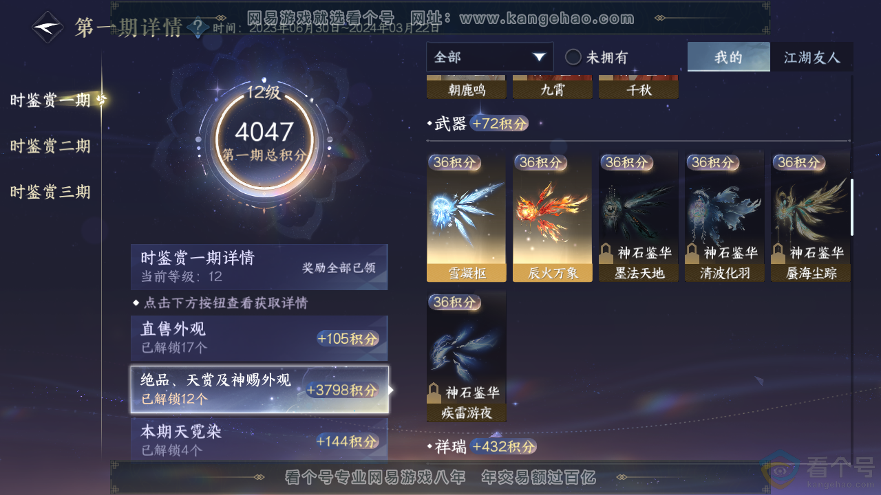 NSH312311逆水寒手游账号详情图13 NSH312311逆水寒手游账号详情图13
