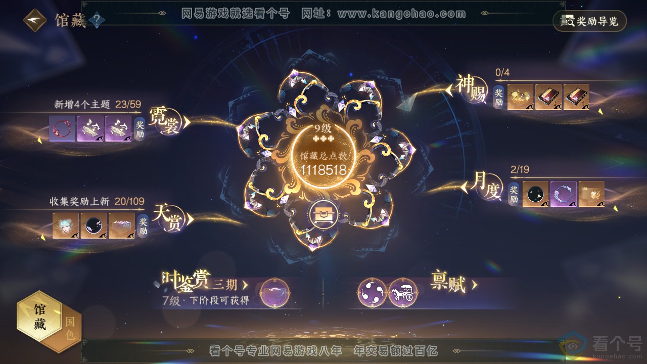 NSH312311逆水寒手游账号详情图7 NSH312311逆水寒手游账号详情图7