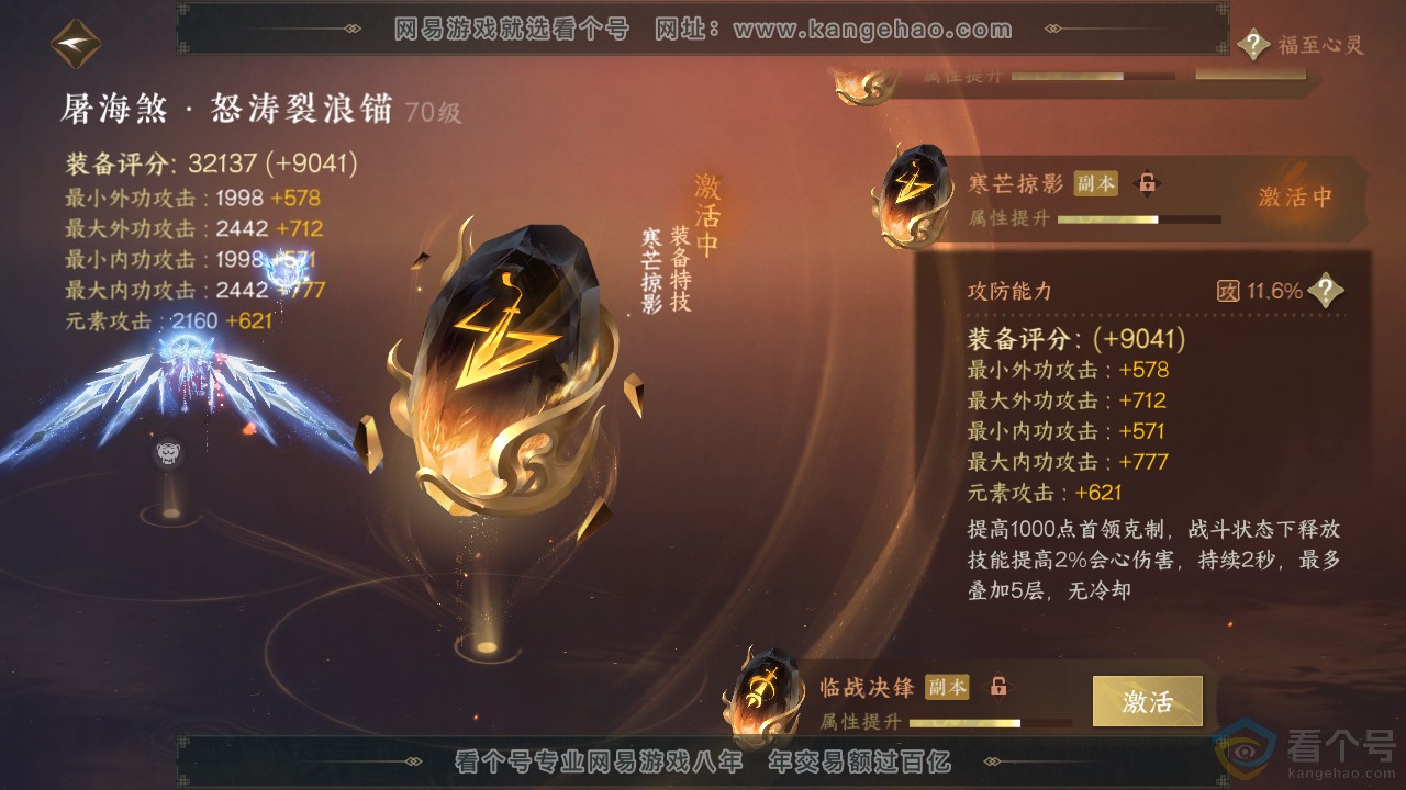 NSH312311逆水寒手游账号详情图22 NSH312311逆水寒手游账号详情图22