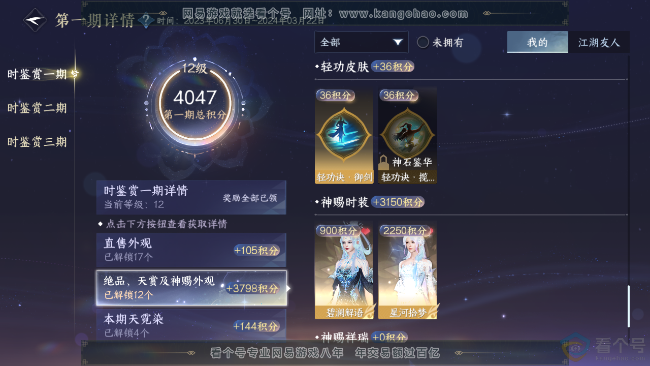 NSH312311逆水寒手游账号详情图15 NSH312311逆水寒手游账号详情图15