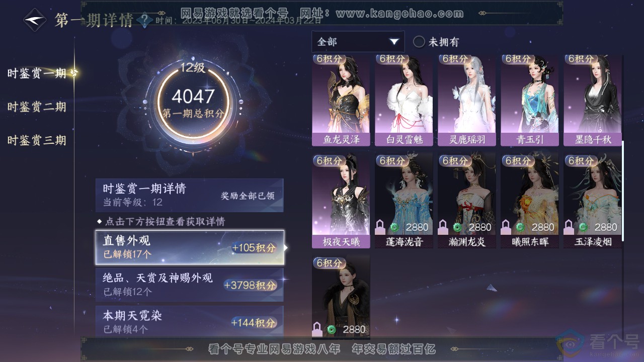 NSH312311逆水寒手游账号详情图19 NSH312311逆水寒手游账号详情图19