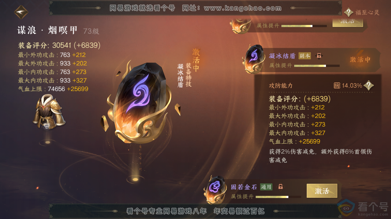 NSH312311逆水寒手游账号详情图24 NSH312311逆水寒手游账号详情图24