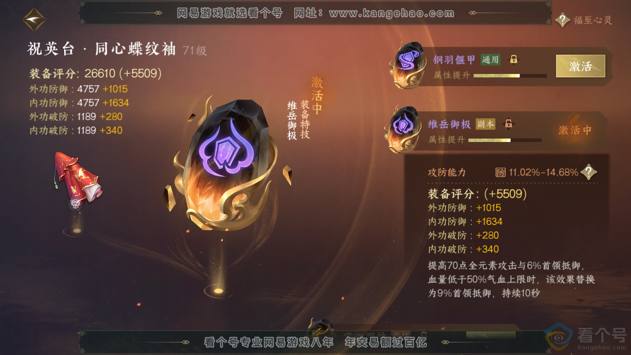 NSH312311逆水寒手游账号详情图23 NSH312311逆水寒手游账号详情图23