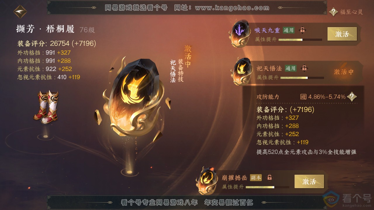NSH312311逆水寒手游账号详情图26 NSH312311逆水寒手游账号详情图26