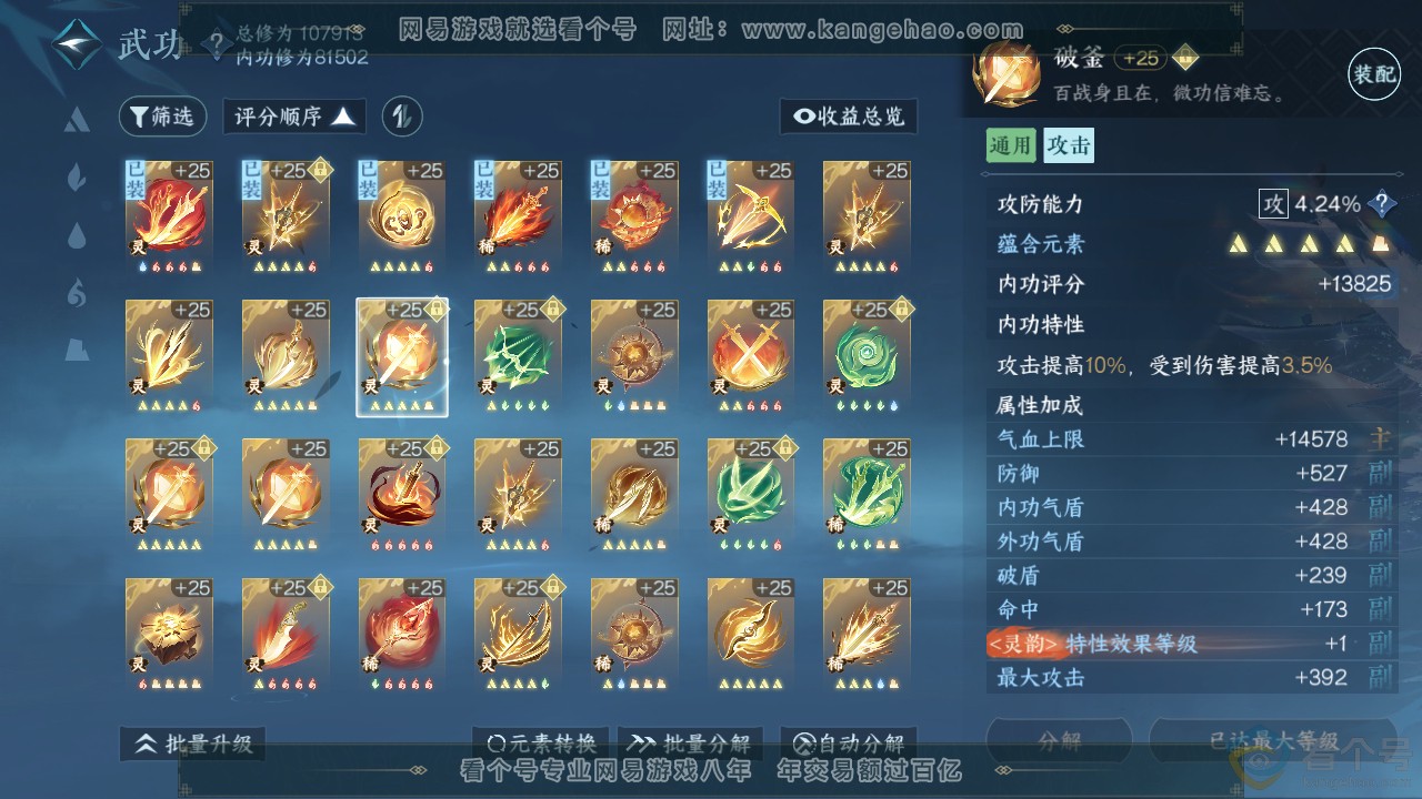 NSH312311逆水寒手游账号详情图36 NSH312311逆水寒手游账号详情图36