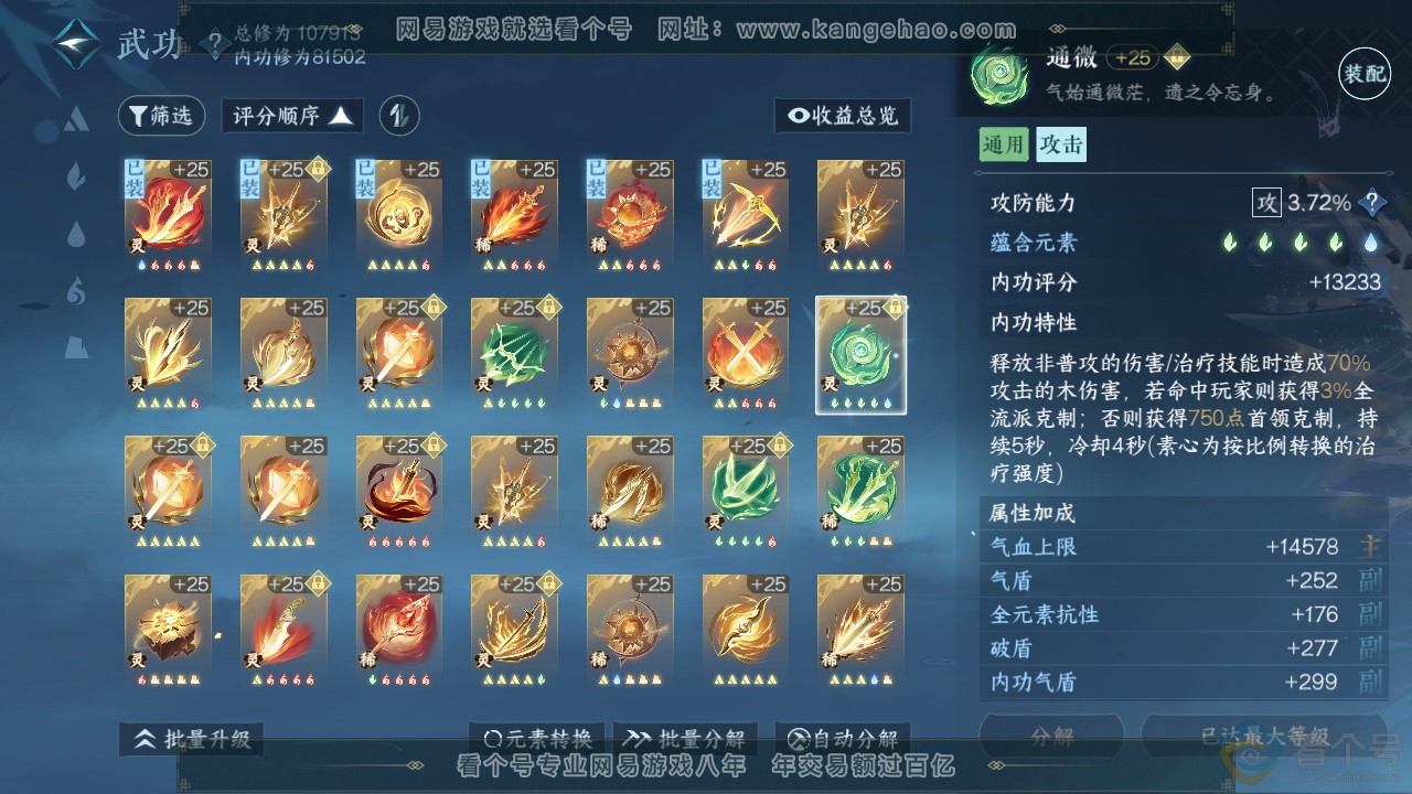 NSH312311逆水寒手游账号详情图40 NSH312311逆水寒手游账号详情图40