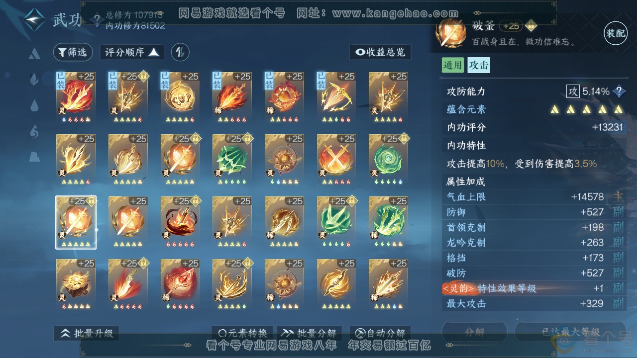 NSH312311逆水寒手游账号详情图41 NSH312311逆水寒手游账号详情图41