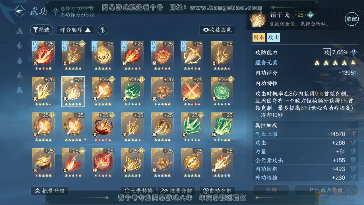 NSH312311逆水寒手游账号详情图35 NSH312311逆水寒手游账号详情图35