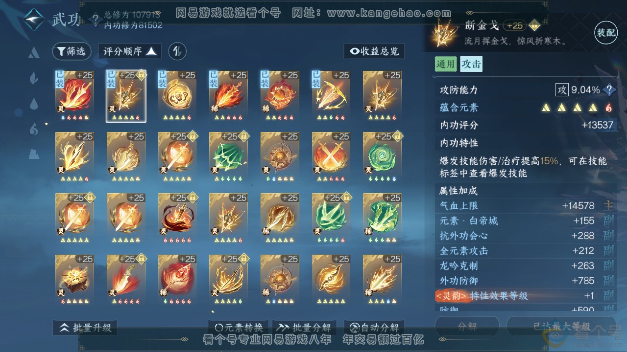 NSH312311逆水寒手游账号详情图32 NSH312311逆水寒手游账号详情图32