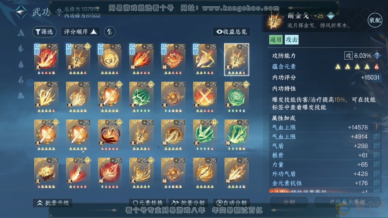 NSH312311逆水寒手游账号详情图33 NSH312311逆水寒手游账号详情图33