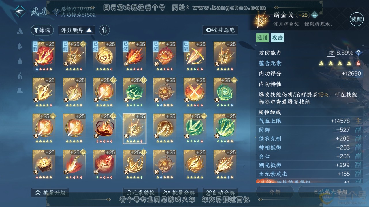 NSH312311逆水寒手游账号详情图43 NSH312311逆水寒手游账号详情图43