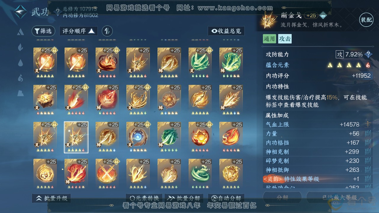 NSH312311逆水寒手游账号详情图49 NSH312311逆水寒手游账号详情图49