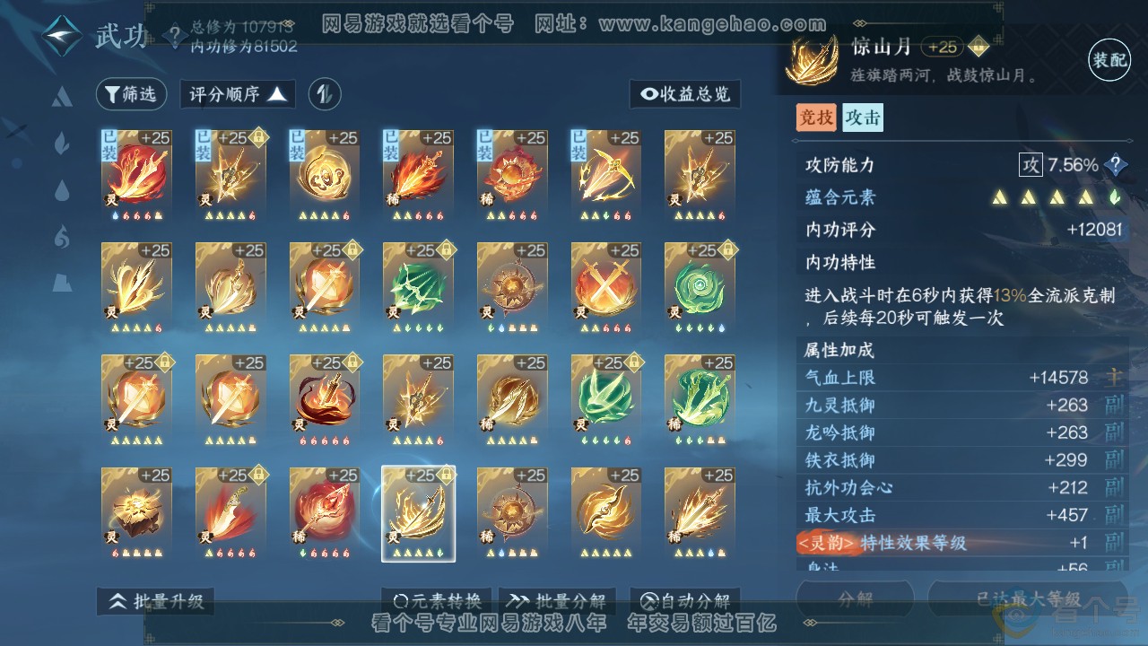 NSH312311逆水寒手游账号详情图47 NSH312311逆水寒手游账号详情图47