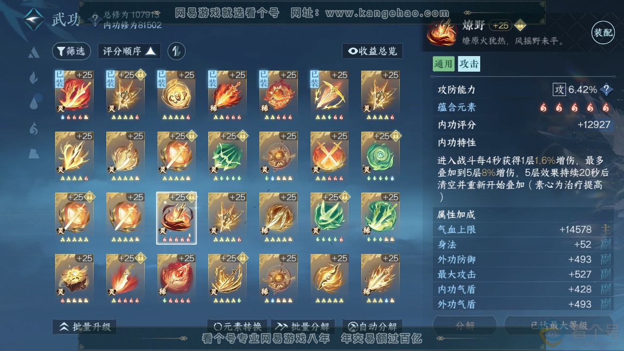 NSH312311逆水寒手游账号详情图42 NSH312311逆水寒手游账号详情图42