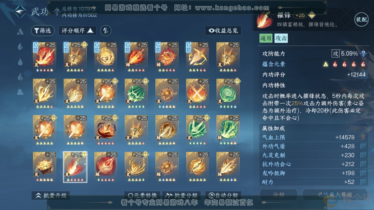 NSH312311逆水寒手游账号详情图46 NSH312311逆水寒手游账号详情图46