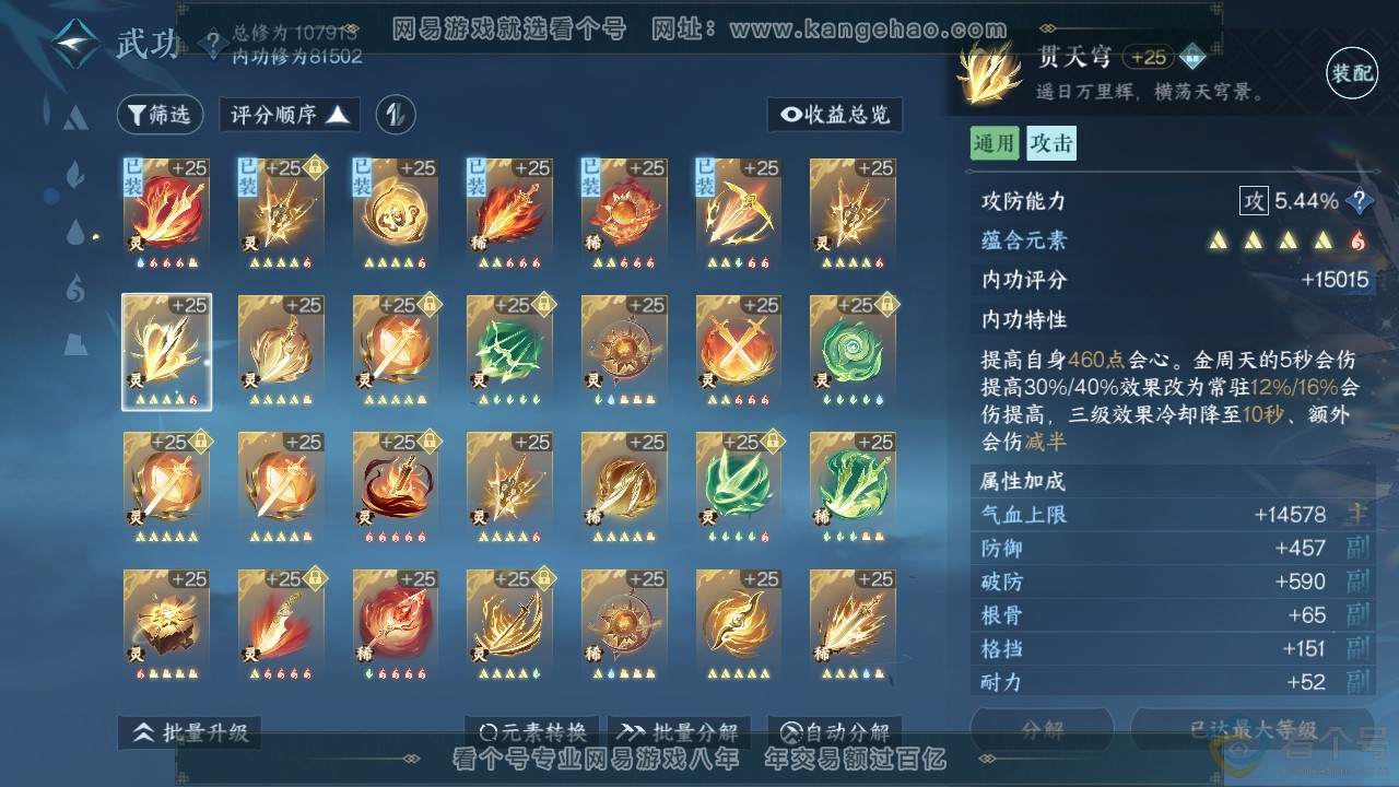 NSH312311逆水寒手游账号详情图34 NSH312311逆水寒手游账号详情图34