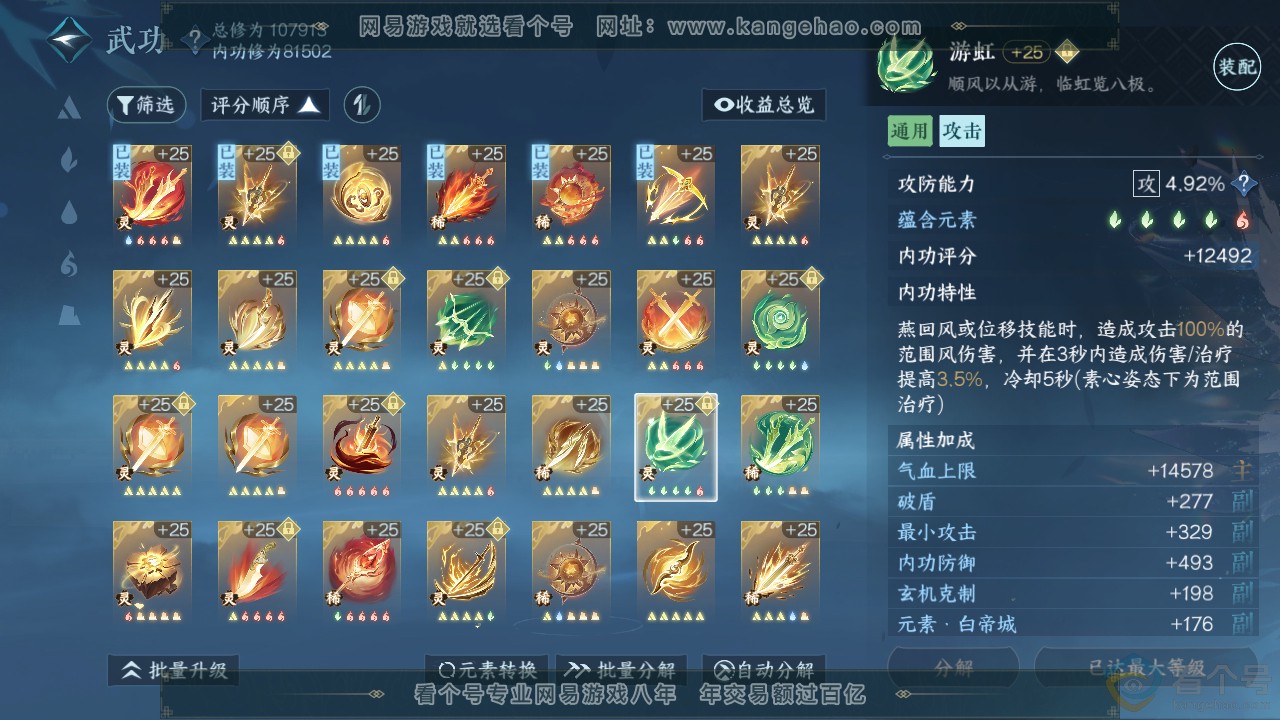 NSH312311逆水寒手游账号详情图44 NSH312311逆水寒手游账号详情图44
