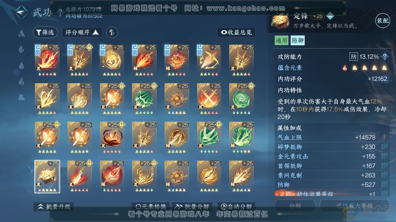 NSH312311逆水寒手游账号详情图45 NSH312311逆水寒手游账号详情图45