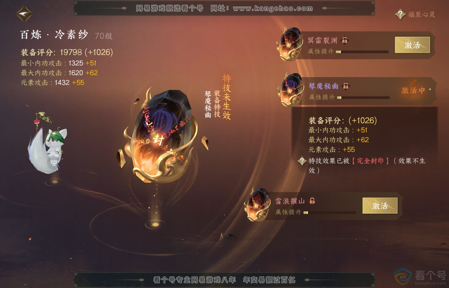 NSH312314逆水寒手游账号详情图17 NSH312314逆水寒手游账号详情图17
