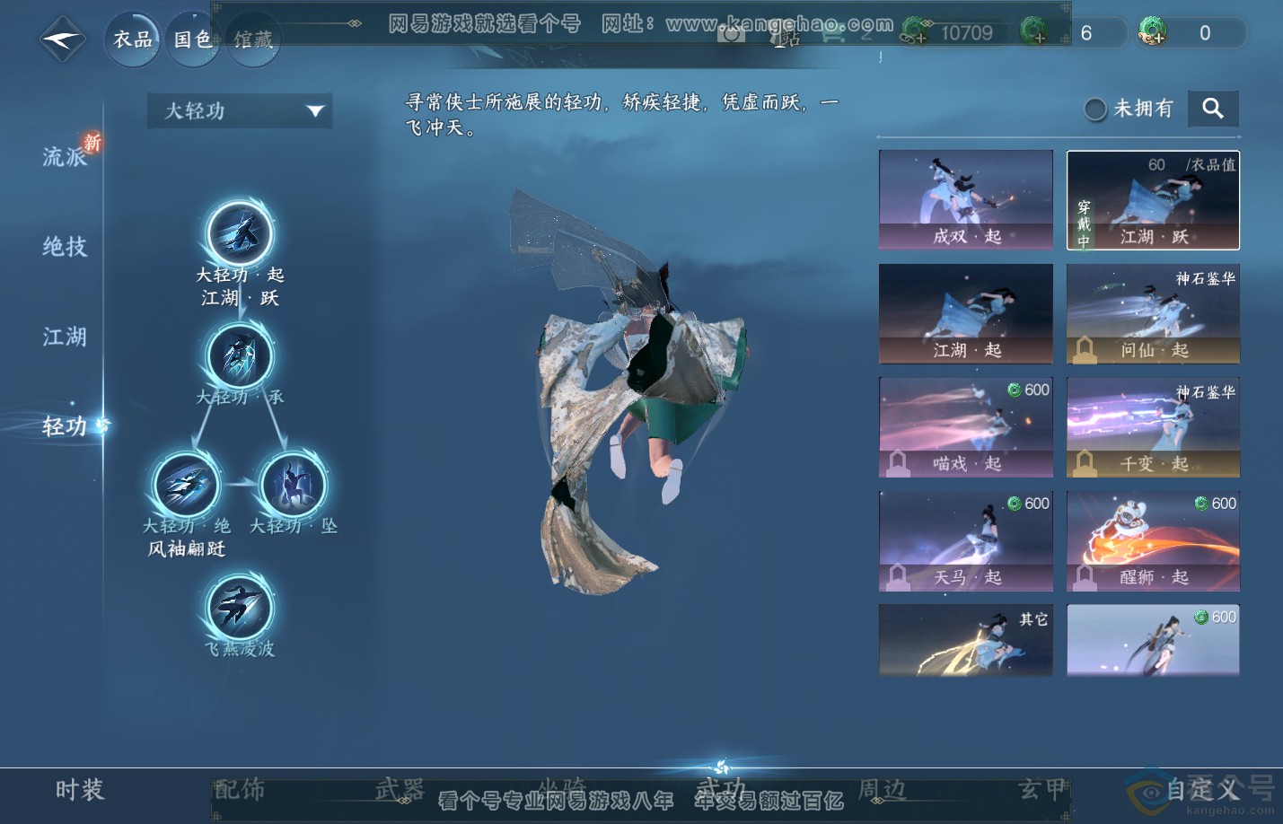 NSH312314逆水寒手游账号详情图13 NSH312314逆水寒手游账号详情图13
