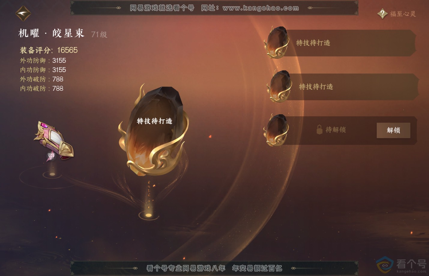 NSH312314逆水寒手游账号详情图18 NSH312314逆水寒手游账号详情图18