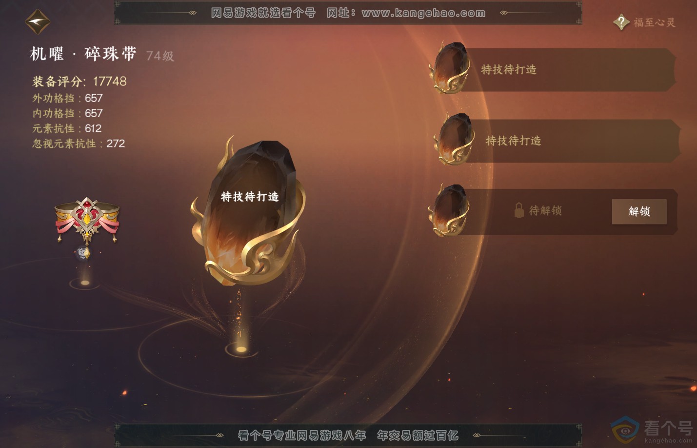 NSH312314逆水寒手游账号详情图20 NSH312314逆水寒手游账号详情图20