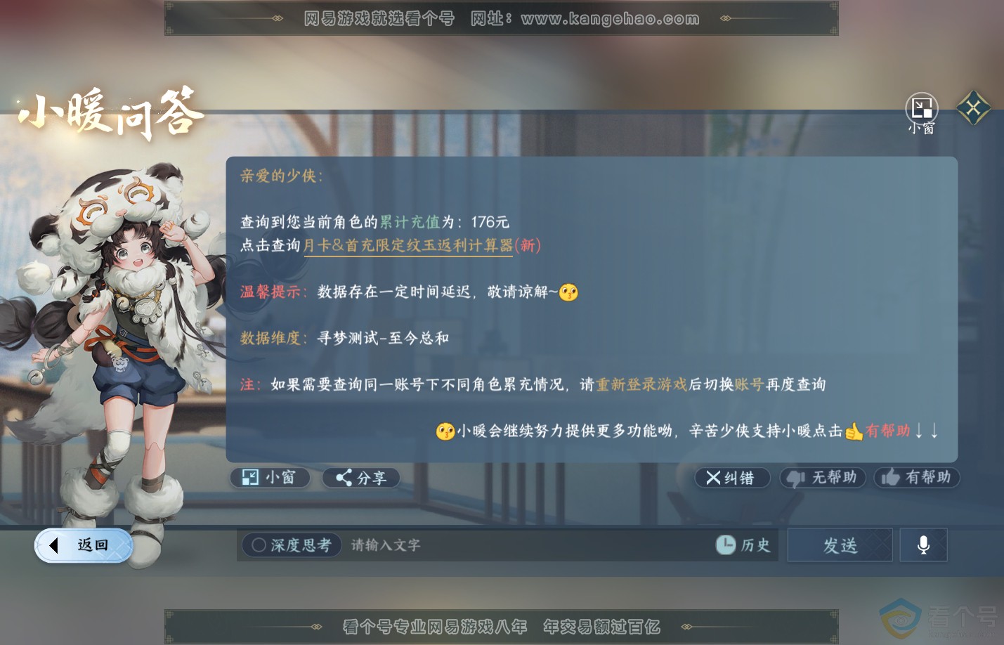 NSH312314逆水寒手游账号详情图25 NSH312314逆水寒手游账号详情图25