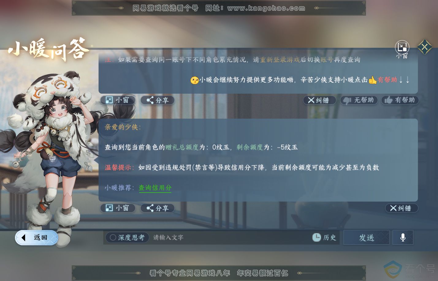 NSH312314逆水寒手游账号详情图26 NSH312314逆水寒手游账号详情图26