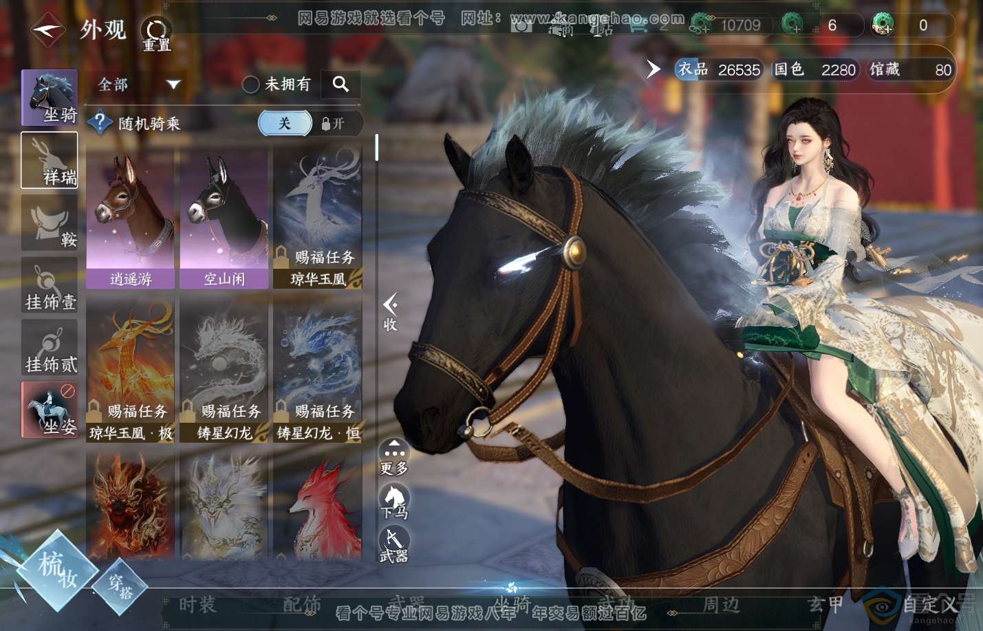 NSH312314逆水寒手游账号详情图12 NSH312314逆水寒手游账号详情图12