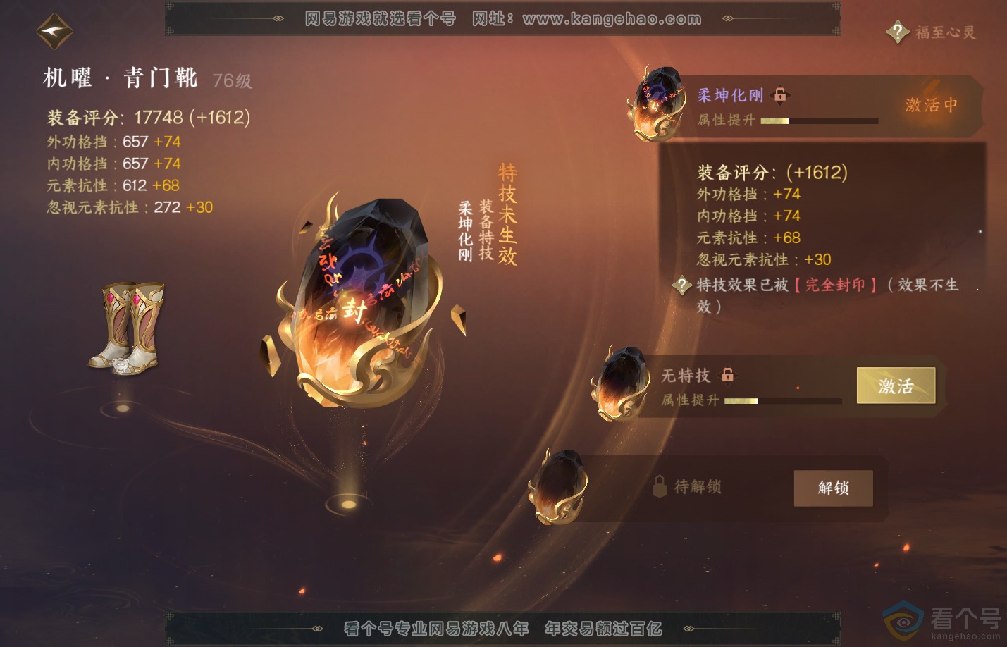 NSH312314逆水寒手游账号详情图21 NSH312314逆水寒手游账号详情图21