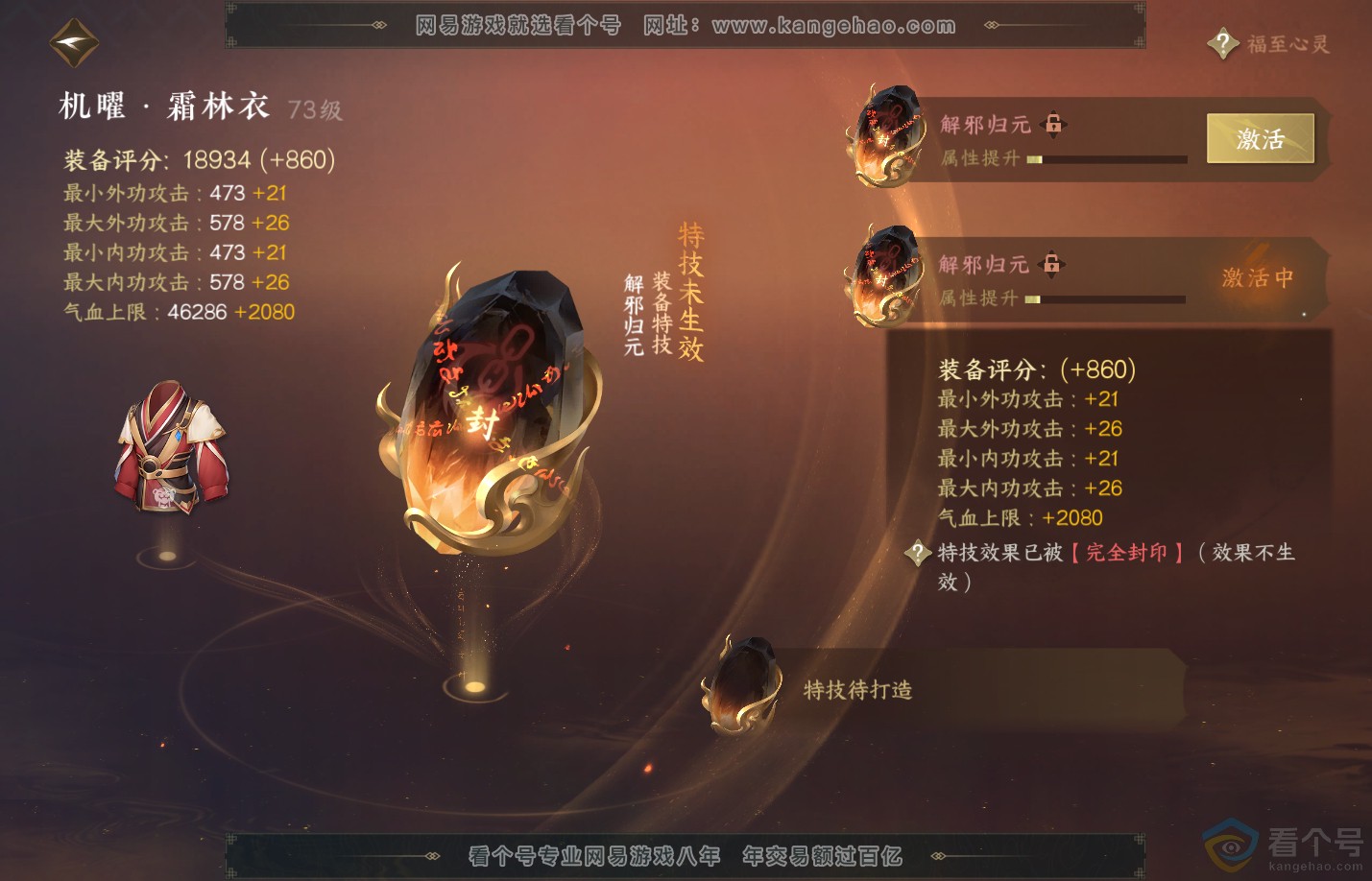 NSH312314逆水寒手游账号详情图19 NSH312314逆水寒手游账号详情图19