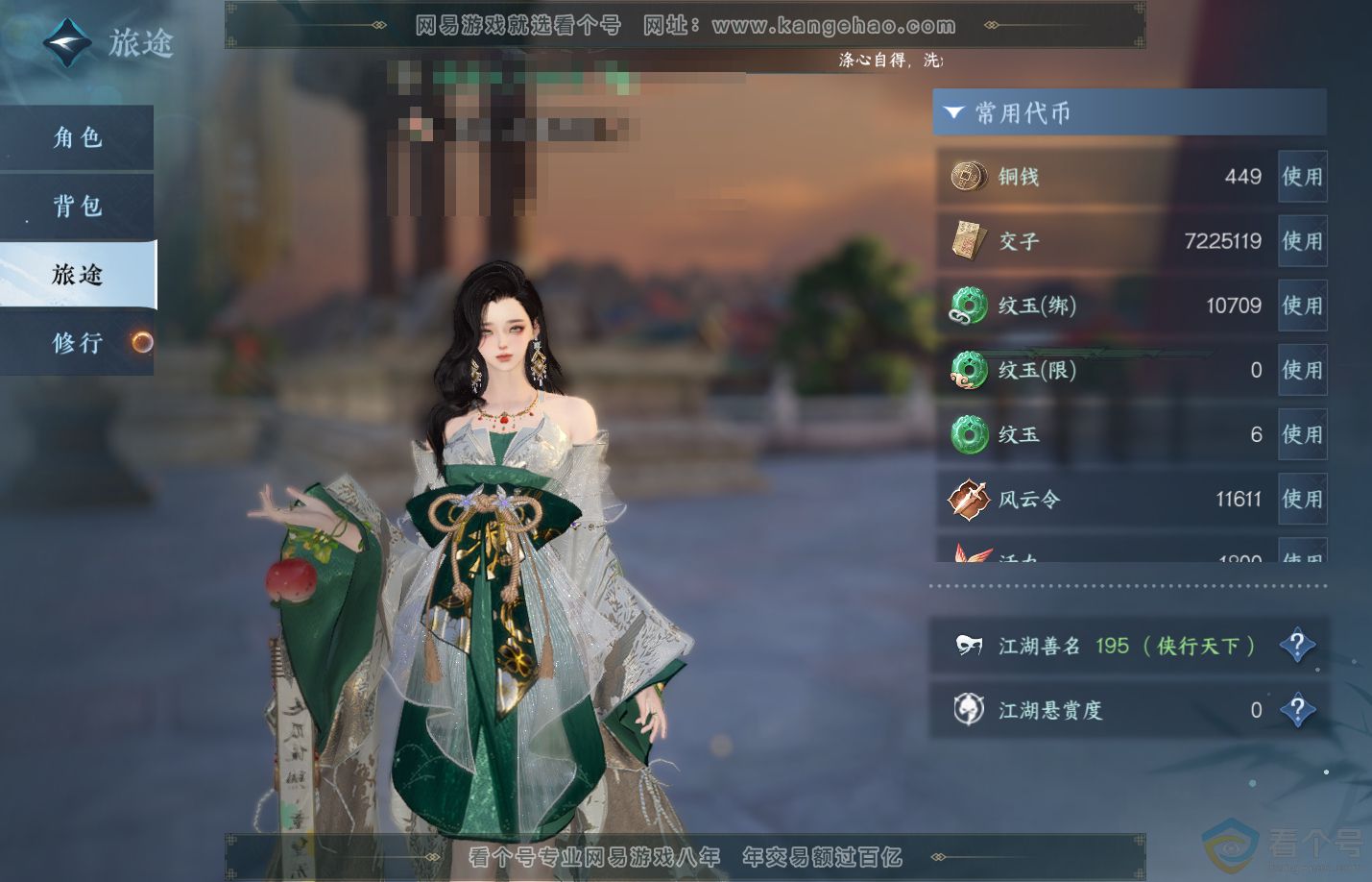 NSH312314逆水寒手游账号详情图4 NSH312314逆水寒手游账号详情图4