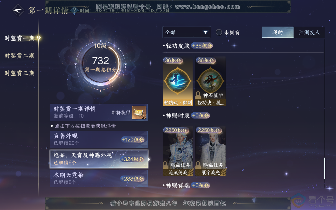 NSH312312逆水寒手游账号详情图26 NSH312312逆水寒手游账号详情图26