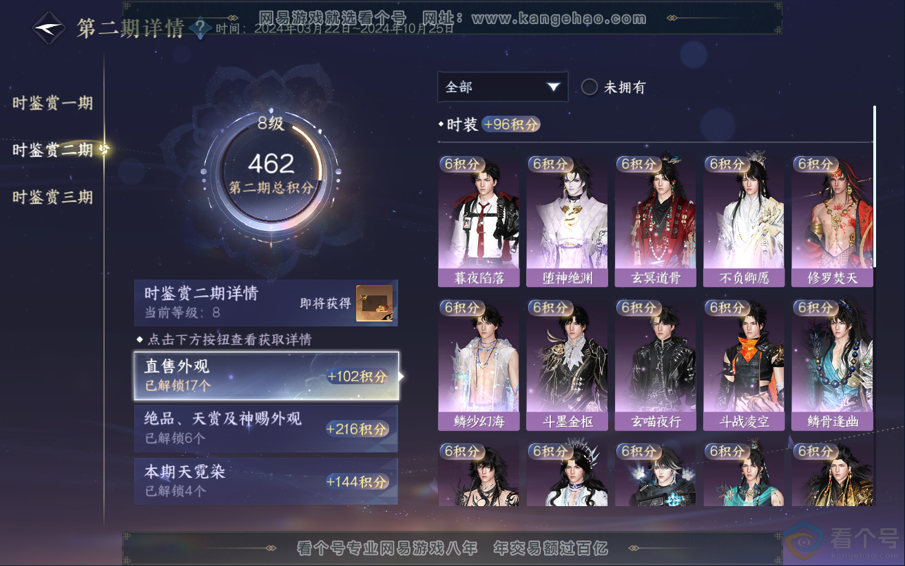 NSH312312逆水寒手游账号详情图27 NSH312312逆水寒手游账号详情图27