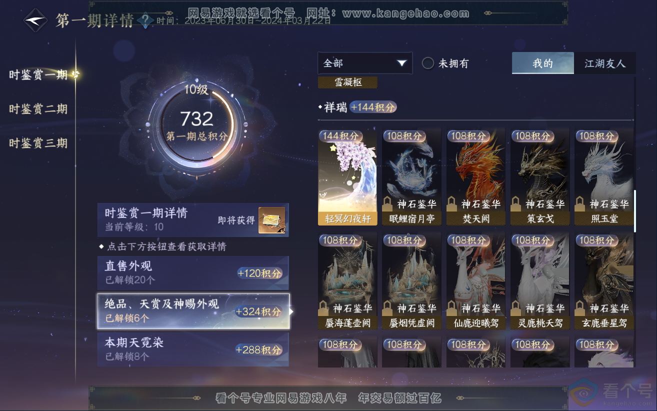 NSH312312逆水寒手游账号详情图25 NSH312312逆水寒手游账号详情图25