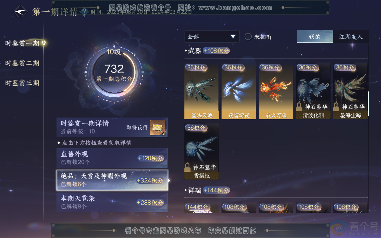 NSH312312逆水寒手游账号详情图24 NSH312312逆水寒手游账号详情图24