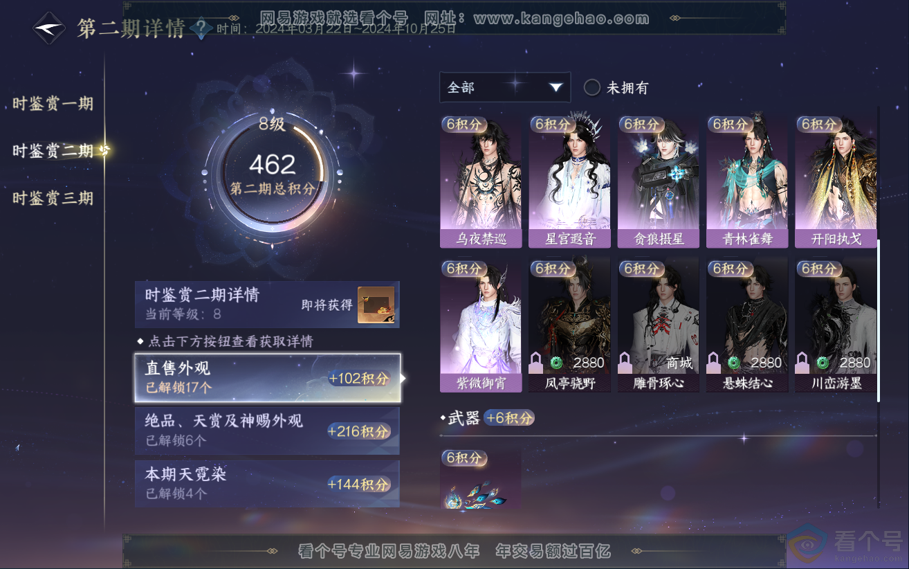 NSH312312逆水寒手游账号详情图28 NSH312312逆水寒手游账号详情图28