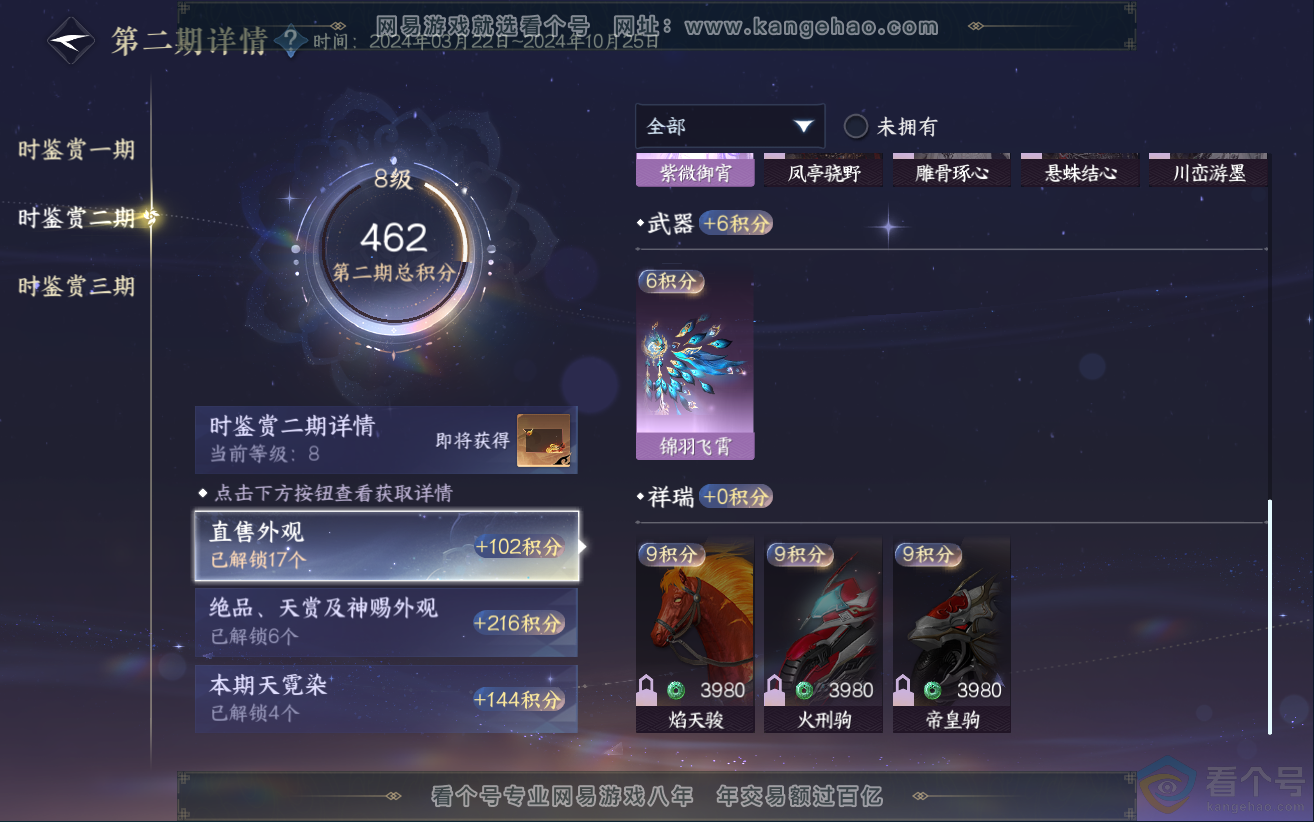 NSH312312逆水寒手游账号详情图29 NSH312312逆水寒手游账号详情图29