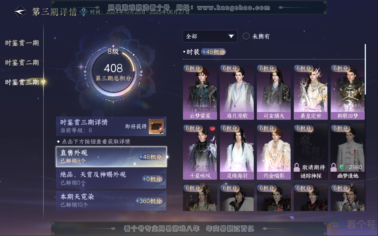 NSH312312逆水寒手游账号详情图30 NSH312312逆水寒手游账号详情图30