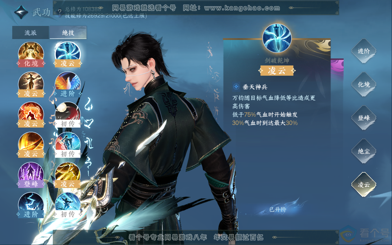 NSH312312逆水寒手游账号详情图33 NSH312312逆水寒手游账号详情图33