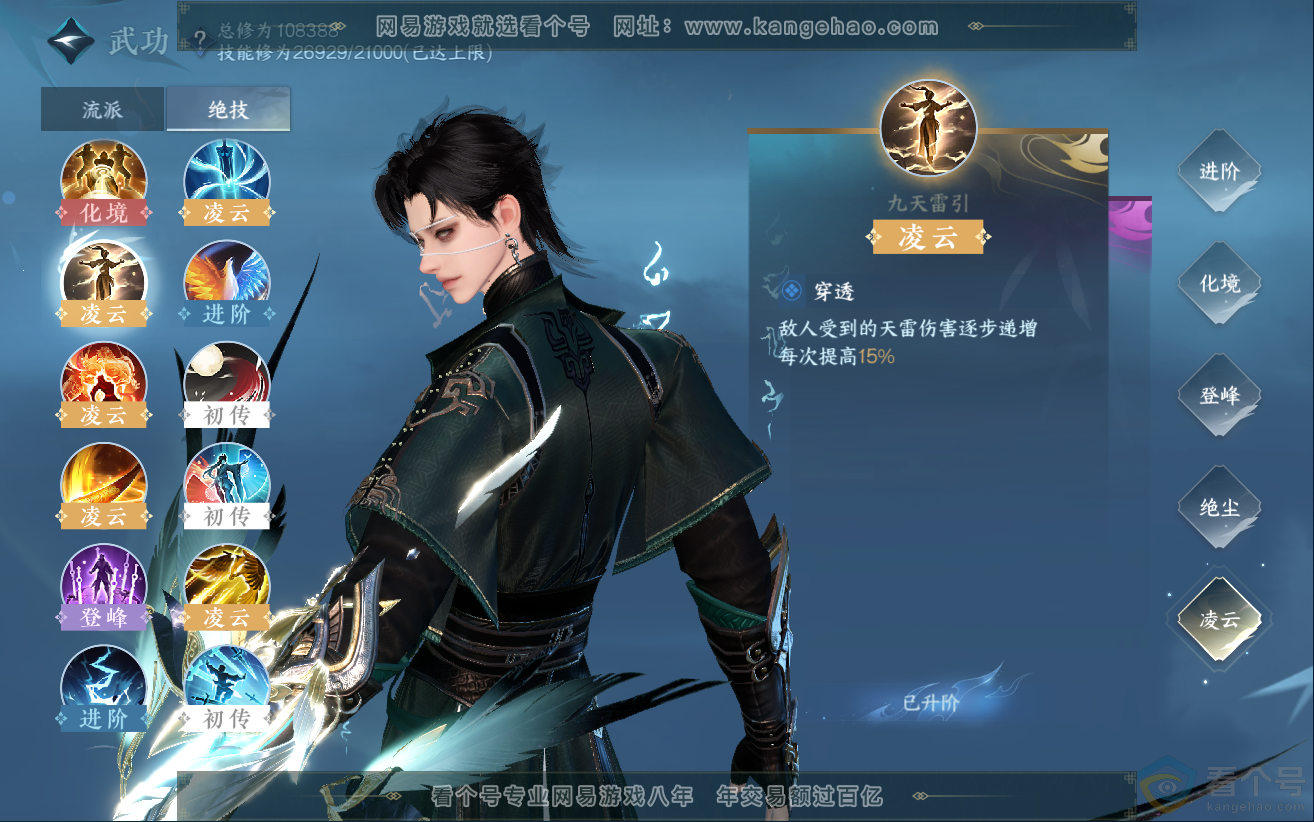 NSH312312逆水寒手游账号详情图34 NSH312312逆水寒手游账号详情图34