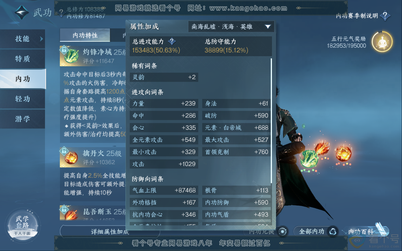 NSH312312逆水寒手游账号详情图38 NSH312312逆水寒手游账号详情图38