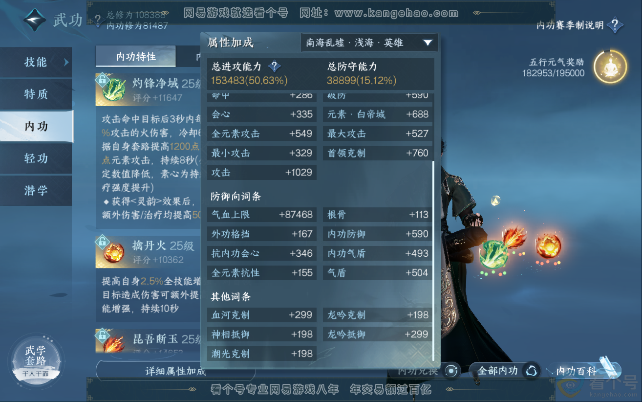 NSH312312逆水寒手游账号详情图39 NSH312312逆水寒手游账号详情图39