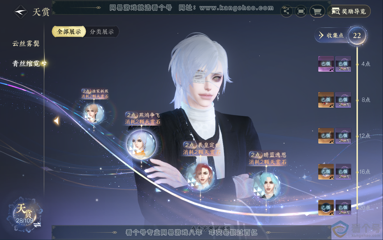 NSH312312逆水寒手游账号详情图10 NSH312312逆水寒手游账号详情图10