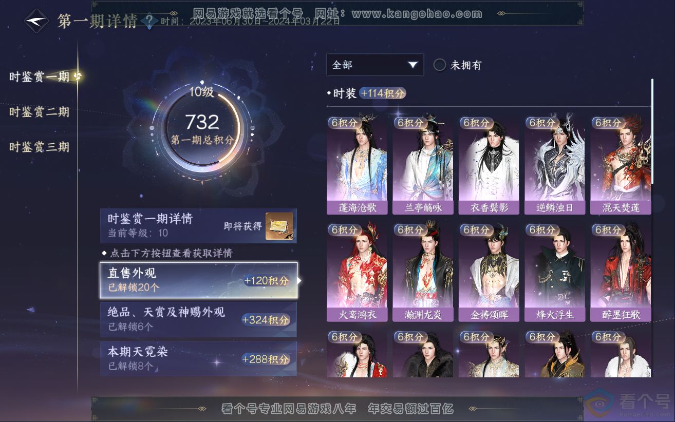 NSH312312逆水寒手游账号详情图20 NSH312312逆水寒手游账号详情图20