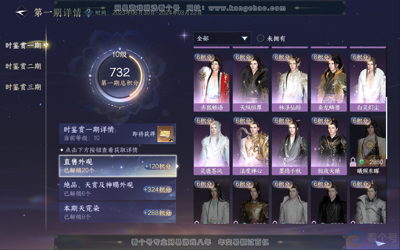NSH312312逆水寒手游账号详情图21 NSH312312逆水寒手游账号详情图21